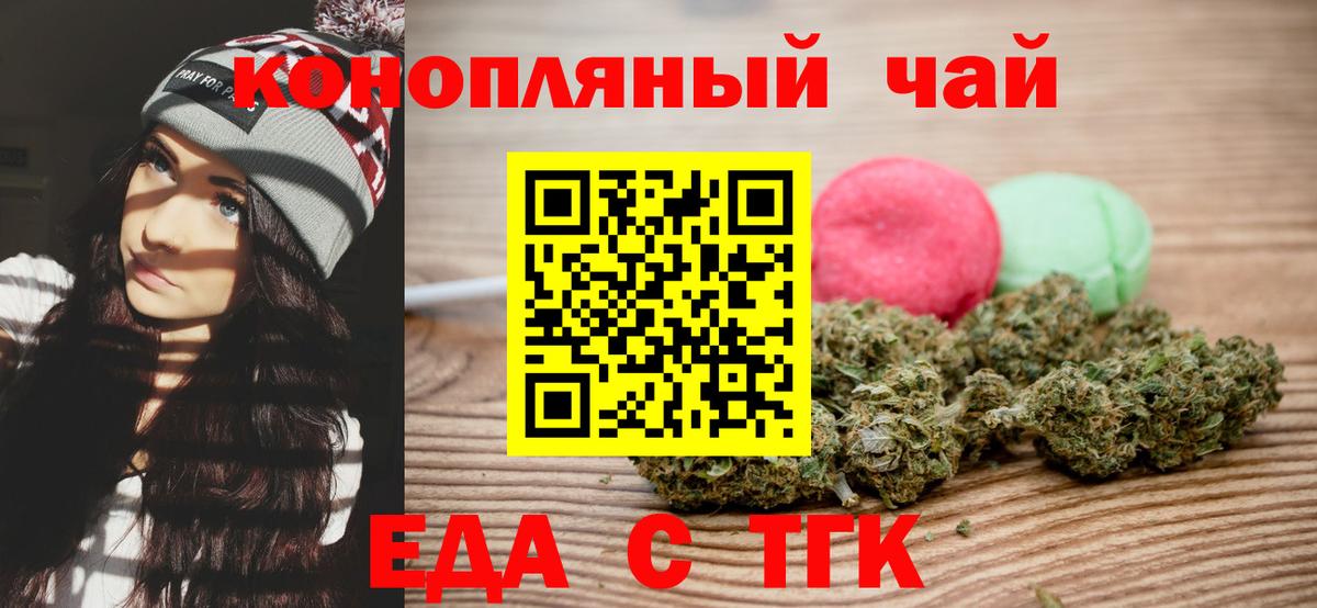 Еда ТГК марихуана  Вход с VPN  Горячий Ключ 