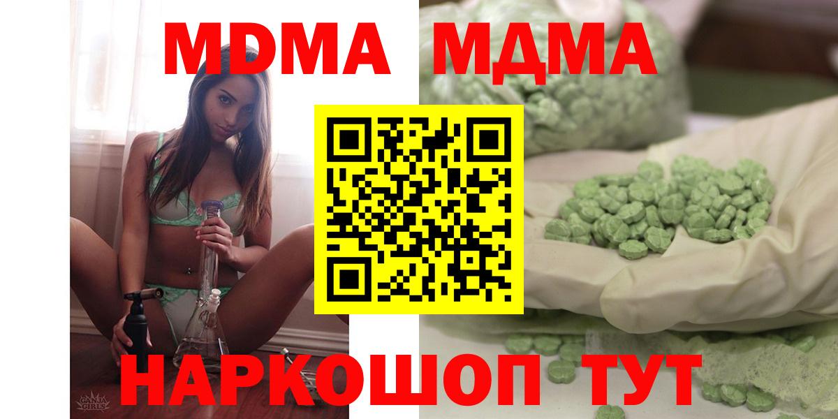 МДМА кристаллы  Вход с VPN  Горячий Ключ  МДМА Molly 
