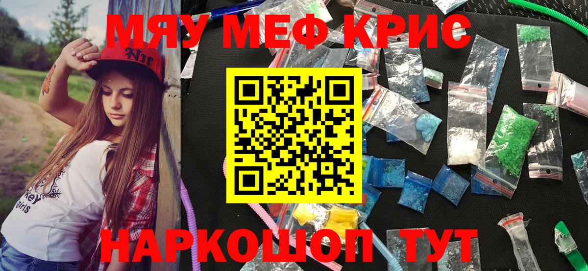 Меф  Горячий Ключ