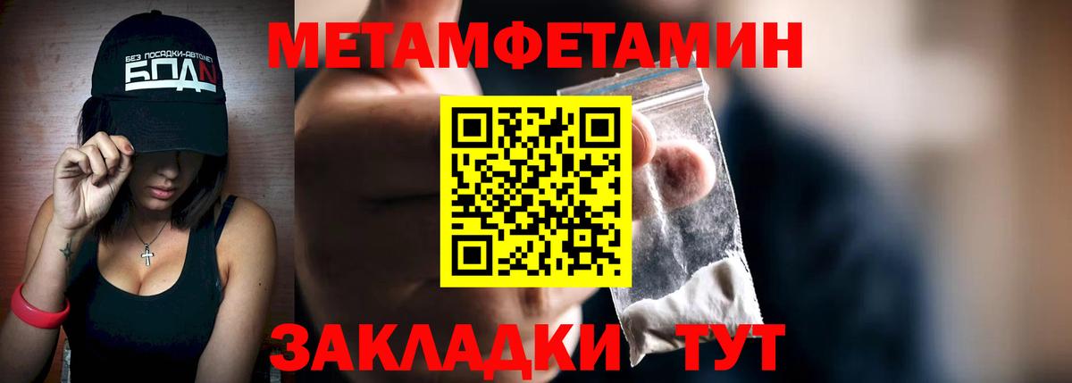 Горячий Ключ  Первитин  МЕТАМФЕТАМИН пудра  Вход с VPN  МЕТАМФЕТАМИН пудра 